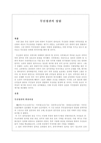 무신정권의 성립 무신정권 변천과정 무신정권 제1기 무신정권 제2기 무신정권 제3기-1