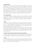 학교는 어떠한 체제속에서 운영되는가-5