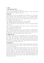 성인기 학습에 영향을 주는 문제 적성 탐색 및 진로 선택 진로 선택 이론적 배경-2