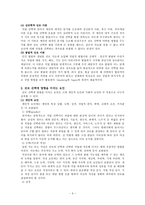 성인기 학습에 영향을 주는 문제 적성 탐색 및 진로 선택 진로 선택 이론적 배경-3