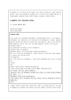 아리스토텔레스의 사상 - 생애, 업적과 사상, 윤리적 사상과 이론, 교육 사상, 현실에 적용하기, 초등학교 도덕 교과서와의 연계성-10