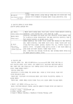 [소논문] 인간 성장과 사회화를 장으로 하는 교육 - 진보적 종교 교육 학파-2