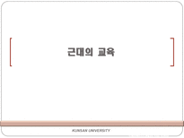 근대의 교육 르네상스기교육 종교개혁기교육 실학주의교육 계몽주의 시대 교육-1
