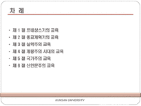 근대의 교육 르네상스기교육 종교개혁기교육 실학주의교육 계몽주의 시대 교육-2