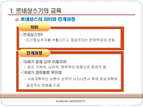근대의 교육 르네상스기교육 종교개혁기교육 실학주의교육 계몽주의 시대 교육-3
