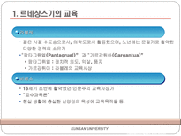 근대의 교육 르네상스기교육 종교개혁기교육 실학주의교육 계몽주의 시대 교육-7