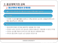 근대의 교육 르네상스기교육 종교개혁기교육 실학주의교육 계몽주의 시대 교육-8