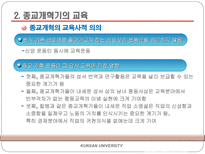 근대의 교육 르네상스기교육 종교개혁기교육 실학주의교육 계몽주의 시대 교육-9