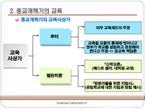 근대의 교육 르네상스기교육 종교개혁기교육 실학주의교육 계몽주의 시대 교육-10