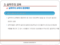 근대의 교육 르네상스기교육 종교개혁기교육 실학주의교육 계몽주의 시대 교육-11
