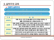 근대의 교육 르네상스기교육 종교개혁기교육 실학주의교육 계몽주의 시대 교육-14
