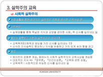근대의 교육 르네상스기교육 종교개혁기교육 실학주의교육 계몽주의 시대 교육-15