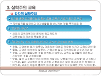 근대의 교육 르네상스기교육 종교개혁기교육 실학주의교육 계몽주의 시대 교육-16
