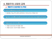 근대의 교육 르네상스기교육 종교개혁기교육 실학주의교육 계몽주의 시대 교육-17