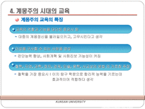 근대의 교육 르네상스기교육 종교개혁기교육 실학주의교육 계몽주의 시대 교육-18