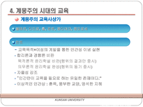 근대의 교육 르네상스기교육 종교개혁기교육 실학주의교육 계몽주의 시대 교육-19