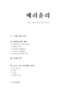 [초등도덕교육] 배려윤리(배려는 타인의 마음을 열게 하는 열쇠)-1