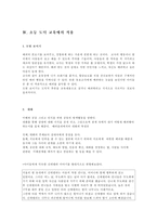 [초등도덕교육] 배려윤리(배려는 타인의 마음을 열게 하는 열쇠)-8