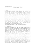 설공찬전과 귀신 이야기-1