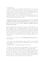 설공찬전과 귀신 이야기-2