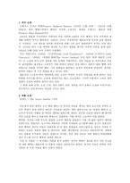 아동문학의 이해 비밀의 화원 프랜시스 버넷-2