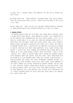 아동문학의 이해 비밀의 화원 프랜시스 버넷-4