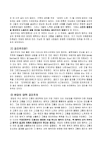 초등도덕교육론 - 공리주의 사상-2