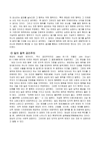 초등도덕교육론 - 공리주의 사상-3
