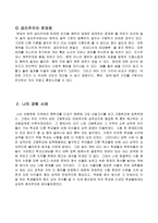 초등도덕교육론 - 공리주의 사상-4