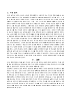초등도덕교육론 - 공리주의 사상-5