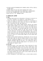 공무원 노조 공무원 노조 공무원 노조 역사 공무원 노조 현황 공무원 노조 주요쟁점-2