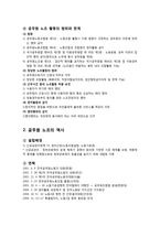 공무원 노조 공무원 노조 공무원 노조 역사 공무원 노조 현황 공무원 노조 주요쟁점-4