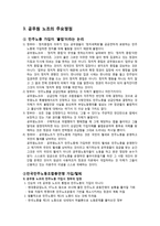 공무원 노조 공무원 노조 공무원 노조 역사 공무원 노조 현황 공무원 노조 주요쟁점-6