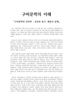 구비문학과 민속학 공유와 분기, 제휴의 문제 - 구비문학의 이해-1