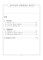 전우치전과 장화홍련전 재조명 전우치전 장화홍련전 전우치전소개 장화홍련전소개-1