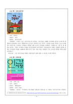 전우치전과 장화홍련전 재조명 전우치전 장화홍련전 전우치전소개 장화홍련전소개-4