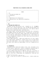 하생 기우전 레포트-1