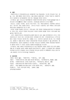 하생 기우전 레포트-5