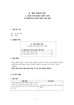 수업지도안 현대 세계의 전개 2 제2차 세계 대전과 전후의 세계-1
