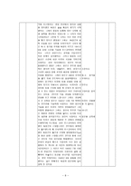 수업지도안 현대 세계의 전개 2 제2차 세계 대전과 전후의 세계-8