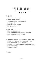 정의와 배려 레포트-1