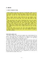 정의와 배려 레포트-7
