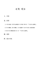 『구운몽』에 나타난 배경사상(작자의 생애, 삼교사상설, 불교사상을 중심으로)-2