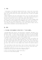 『구운몽』에 나타난 배경사상(작자의 생애, 삼교사상설, 불교사상을 중심으로)-3