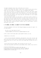 『구운몽』에 나타난 배경사상(작자의 생애, 삼교사상설, 불교사상을 중심으로)-4