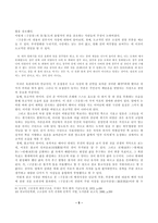 『구운몽』에 나타난 배경사상(작자의 생애, 삼교사상설, 불교사상을 중심으로)-5