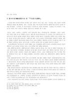 『구운몽』에 나타난 배경사상(작자의 생애, 삼교사상설, 불교사상을 중심으로)-6