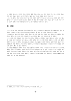 『구운몽』에 나타난 배경사상(작자의 생애, 삼교사상설, 불교사상을 중심으로)-7