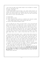 공교육과 사교육 교사의 질 교사평가제-4