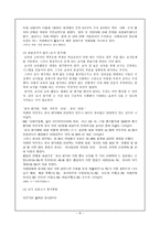 공교육과 사교육 교사의 질 교사평가제-8